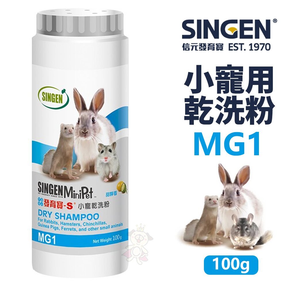 SINGEN 發育寶 小動物營養品 營養顆粒 營養膏 化毛膏 小寵乾洗粉 小動物適用『WANG』-圖片-3