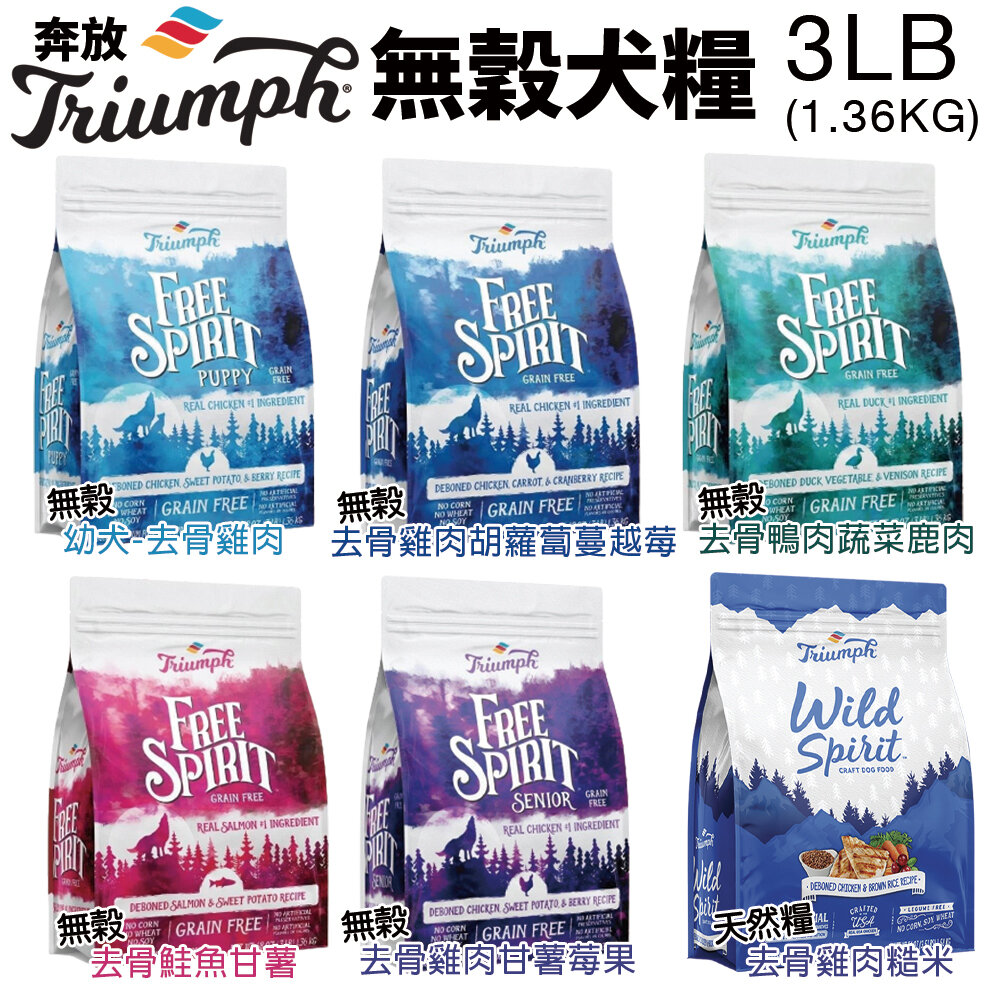 奔放 無穀天然犬糧 3磅-3.5磅 去骨雞肉配方 無榖糧 天然糧 狗飼料『WANG』-圖片-2