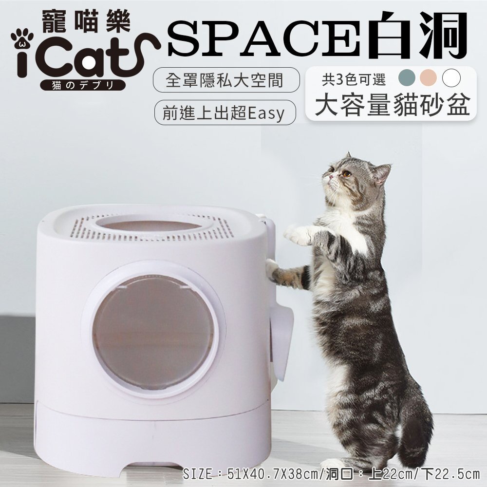 ICAT 寵喵樂 SPACE 白洞貓砂盆【免運】SPACE 銀河貓砂盆 大容量貓砂盆 抽屜式貓砂盆『WANG』-圖片-3