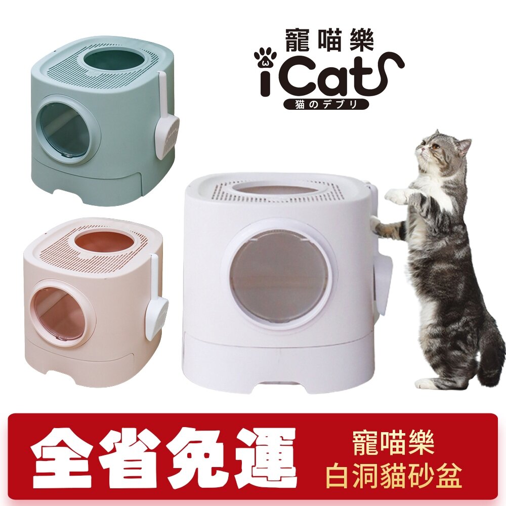 10898251200-ICAT 寵喵樂 SPACE 白洞貓砂盆【免運】SPACE 銀河貓砂盆 大容量貓砂盆 抽屜式貓砂盆『WANG』