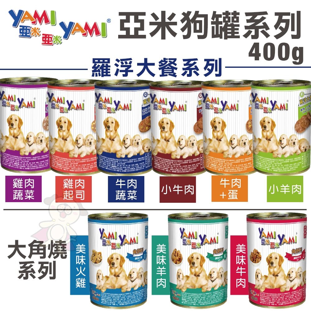 1094621601-YAMI YAMI 亞米亞米 大角燒 羅浮大餐犬罐【單罐】400g 大罐 犬罐 狗罐頭『WANG』