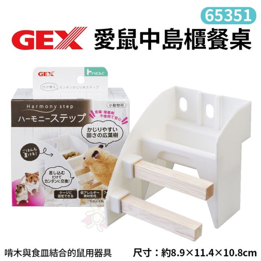 GEX 愛鼠居住用品 中島櫃餐桌 浴砂屋 壓克力隧道 濕度顯示器 棉紙巾 小動物用『WANG』-圖片-2