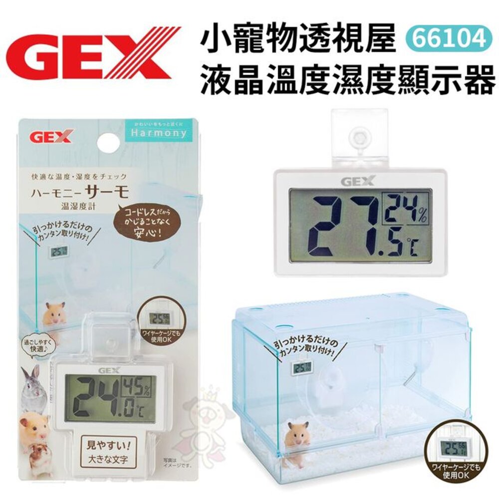 GEX 小動物兩用加熱板 愛鼠運動壓透明圍離 圍片專用地布 濕度顯示器 風扇 小動物配件『WANG』-圖片-2