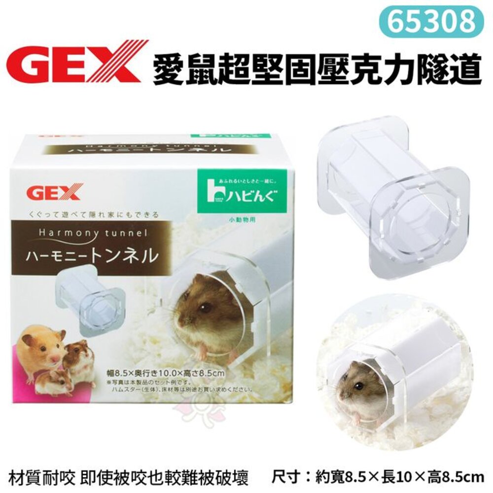 GEX 愛鼠居住用品 中島櫃餐桌 浴砂屋 壓克力隧道 濕度顯示器 棉紙巾 小動物用『WANG』-圖片-6
