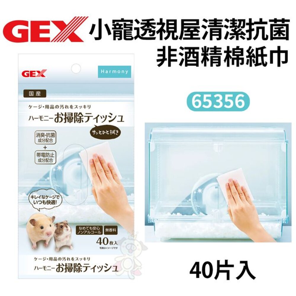 GEX 愛鼠居住用品 中島櫃餐桌 浴砂屋 壓克力隧道 濕度顯示器 棉紙巾 小動物用『WANG』-圖片-7