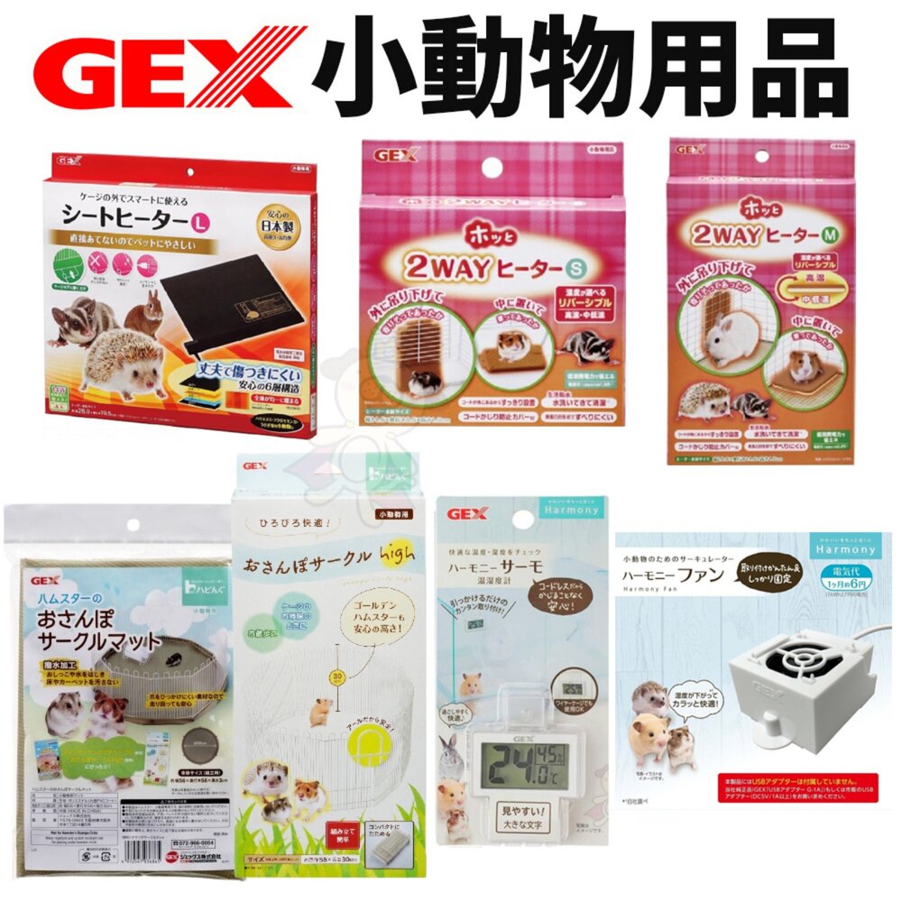 10986524705-GEX 小動物兩用加熱板 愛鼠運動壓透明圍離 圍片專用地布 濕度顯示器 風扇 小動物配件『WANG』