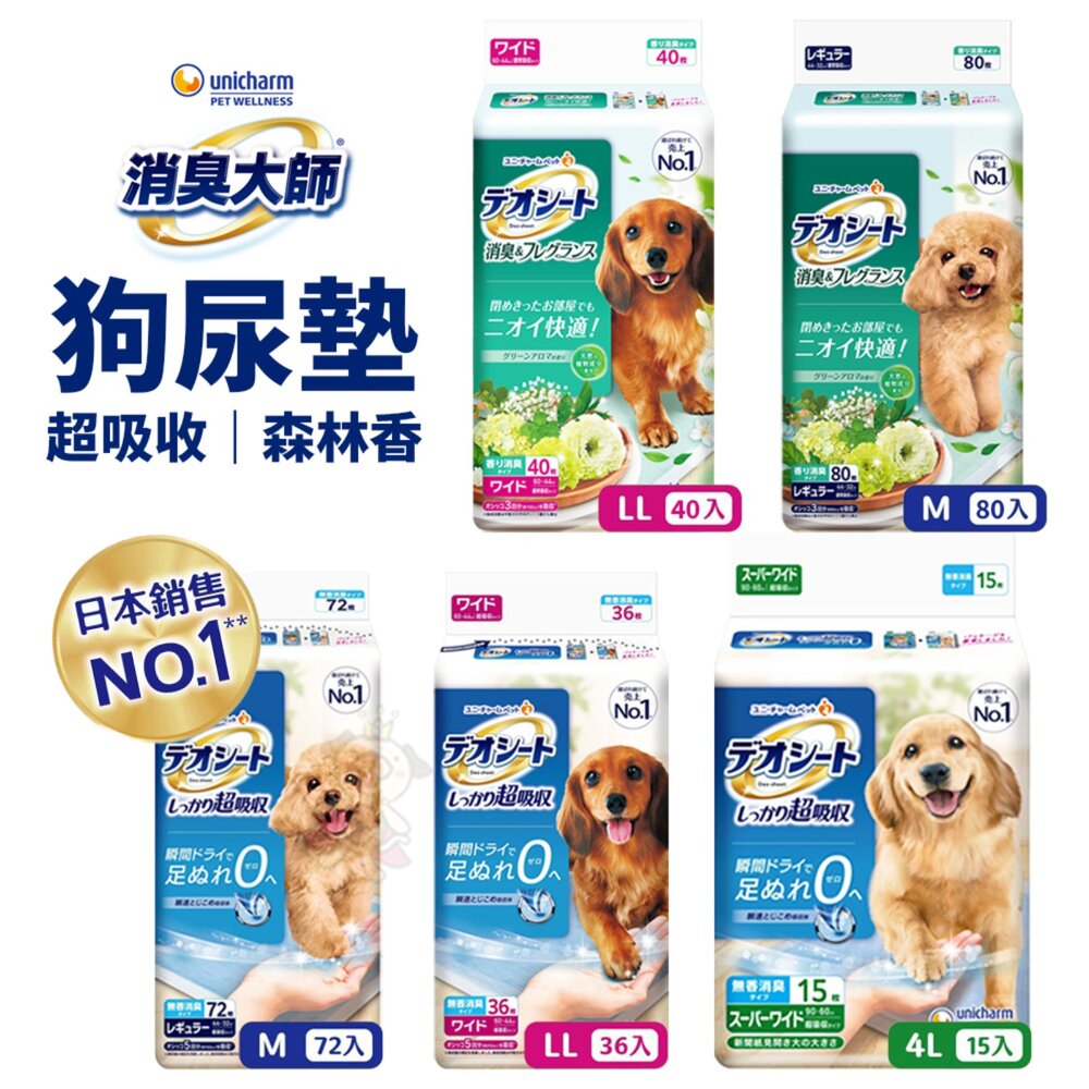 1101006118-日本 嬌聯 Unicharm 消臭大師 狗尿墊 超吸收 森林香 快速吸收邊角尿尿 日本進口 狗尿墊『WANG』
