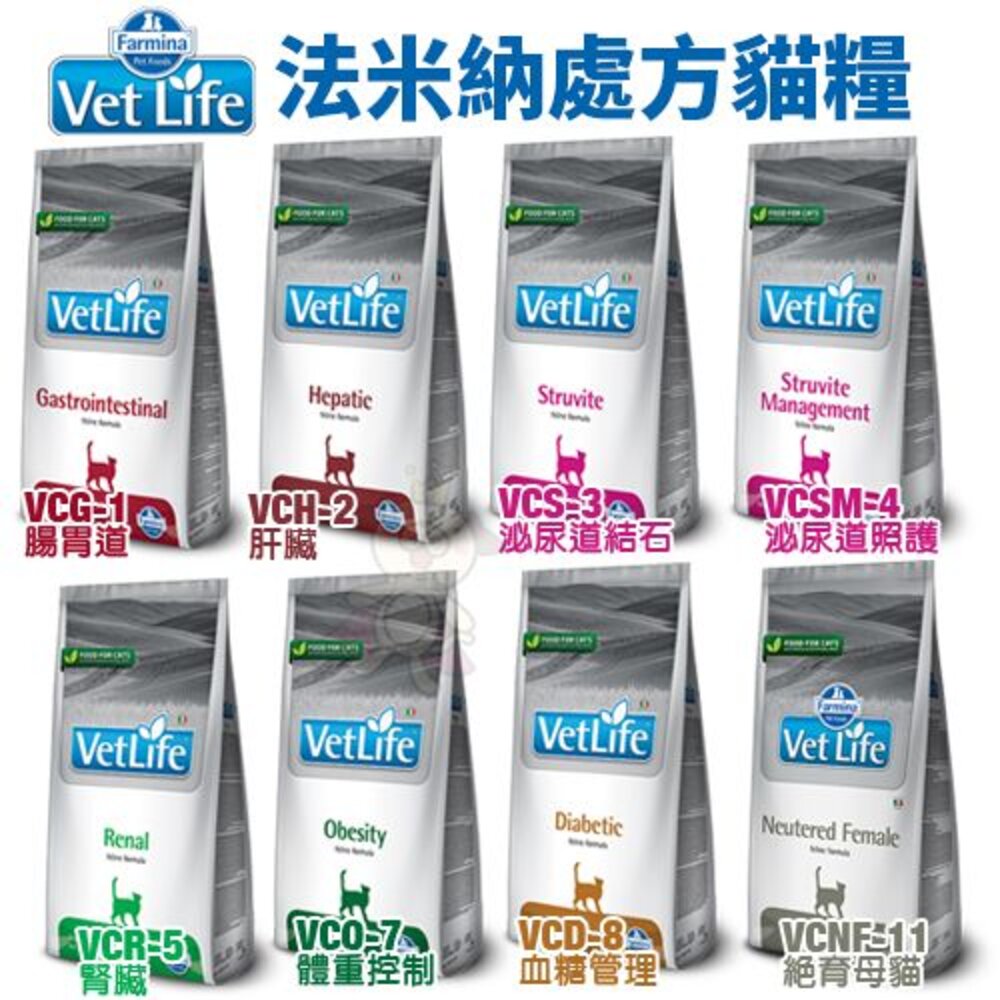 Farmina 法米納 處方貓飼料 2kg-5kg腸胃道/肝腎臟/心血管/泌尿道/體重/低敏配方-圖片-2