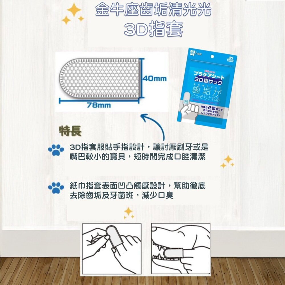 日本 TAURUS 金牛座 犬貓專用 愛貓專用 齒垢清光光 牙菌斑對策濕紙巾 濕紙巾 臉部清潔『WANG』-圖片-6