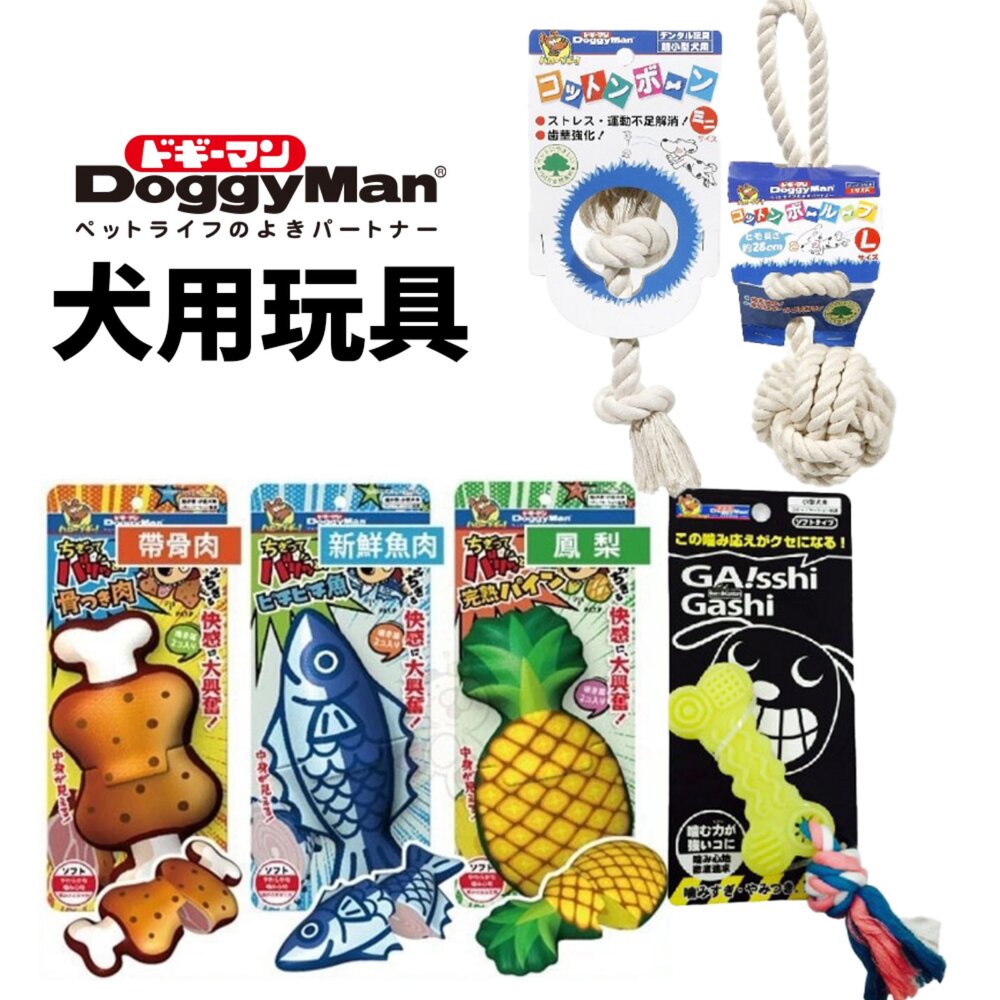 1125635395-DoggyMan 多格漫 犬用撕裂玩具 滾動橡膠 棉質長結繩潔牙遊戲球 潔牙拉索玩具 咬咬玩具 狗玩具『WANG』