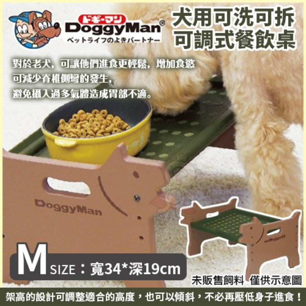 DoggyMan 多格漫 犬用可洗可拆可調式餐飲桌 S號|M號 防止餐具滑落 犬用餐桌『WANG』-圖片-2