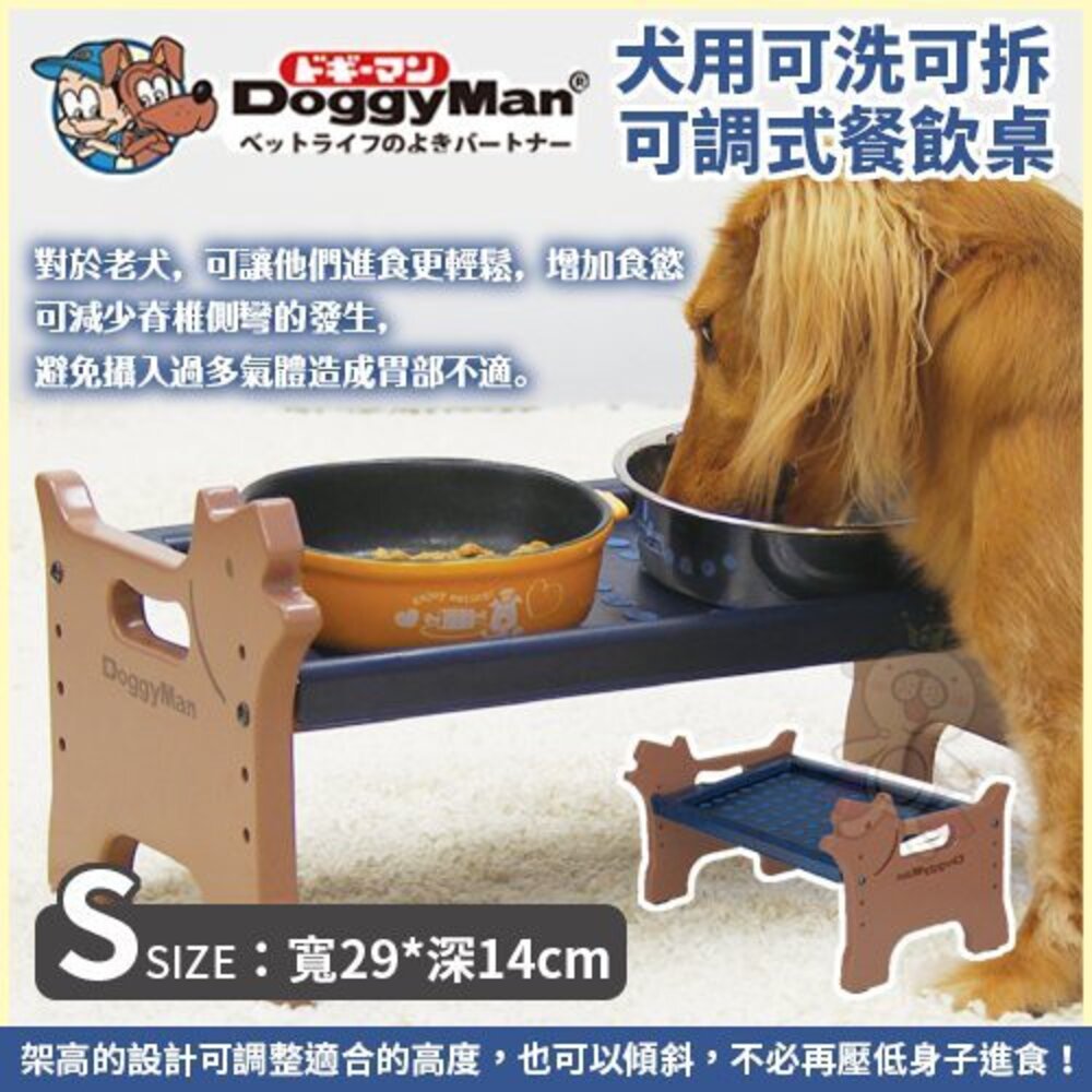 1125818945-DoggyMan 多格漫 犬用可洗可拆可調式餐飲桌 S號｜M號 防止餐具滑落 犬用餐桌『WANG』