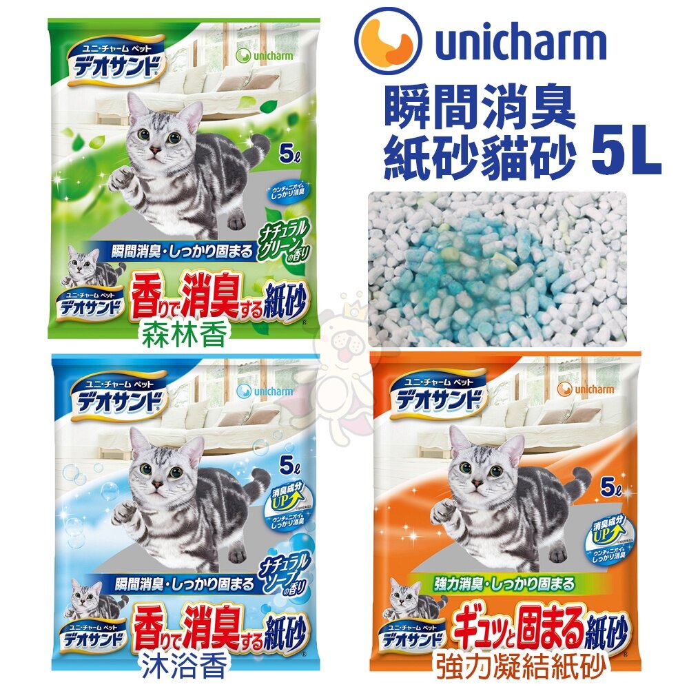 日本 嬌聯 Unicharm 消臭大師 貓砂 5L 尿尿後消臭貓砂|瞬間消臭紙砂 日本原裝 貓砂『WANG』-圖片-1