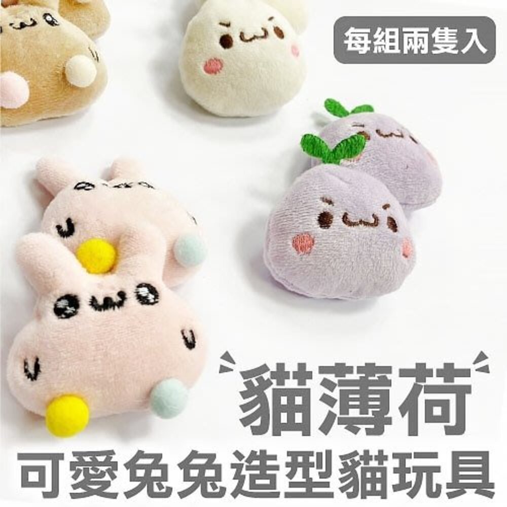 icat 寵喵樂 貓草玩具 水果/熱帶魚/兔兔/月餅/章魚燒/逗貓玩具 貓薄荷 貓草玩具 隨機出貨『WANG』-圖片-4