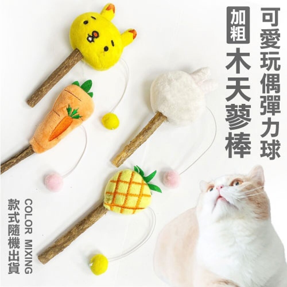 icat 寵喵樂 貓草玩具 水果 熱帶魚 月餅 逗貓玩具 貓薄荷 貓草玩具 隨機出貨『WANG』-圖片-5