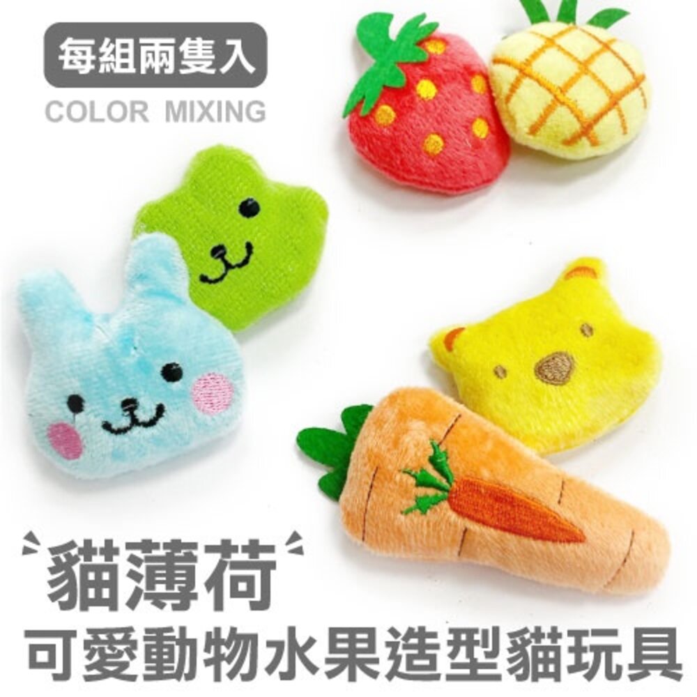 11332652841-icat 寵喵樂 貓草玩具 水果/熱帶魚/兔兔/月餅/章魚燒/逗貓玩具 貓薄荷 貓草玩具 隨機出貨『WANG』