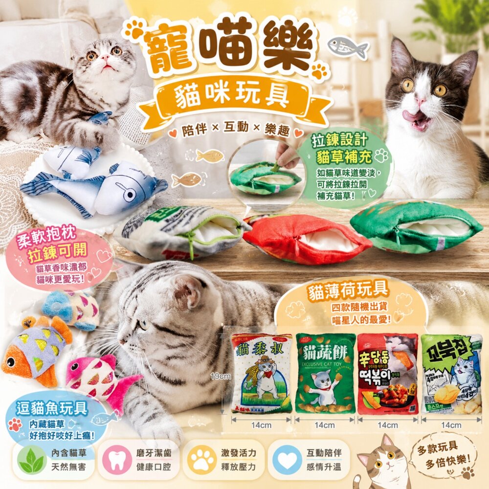 11332652841-icat 寵喵樂 韓國零食玩具 小抱枕 熱帶魚 逗貓玩具 貓薄荷 貓草玩具 貓玩具『WANG』
