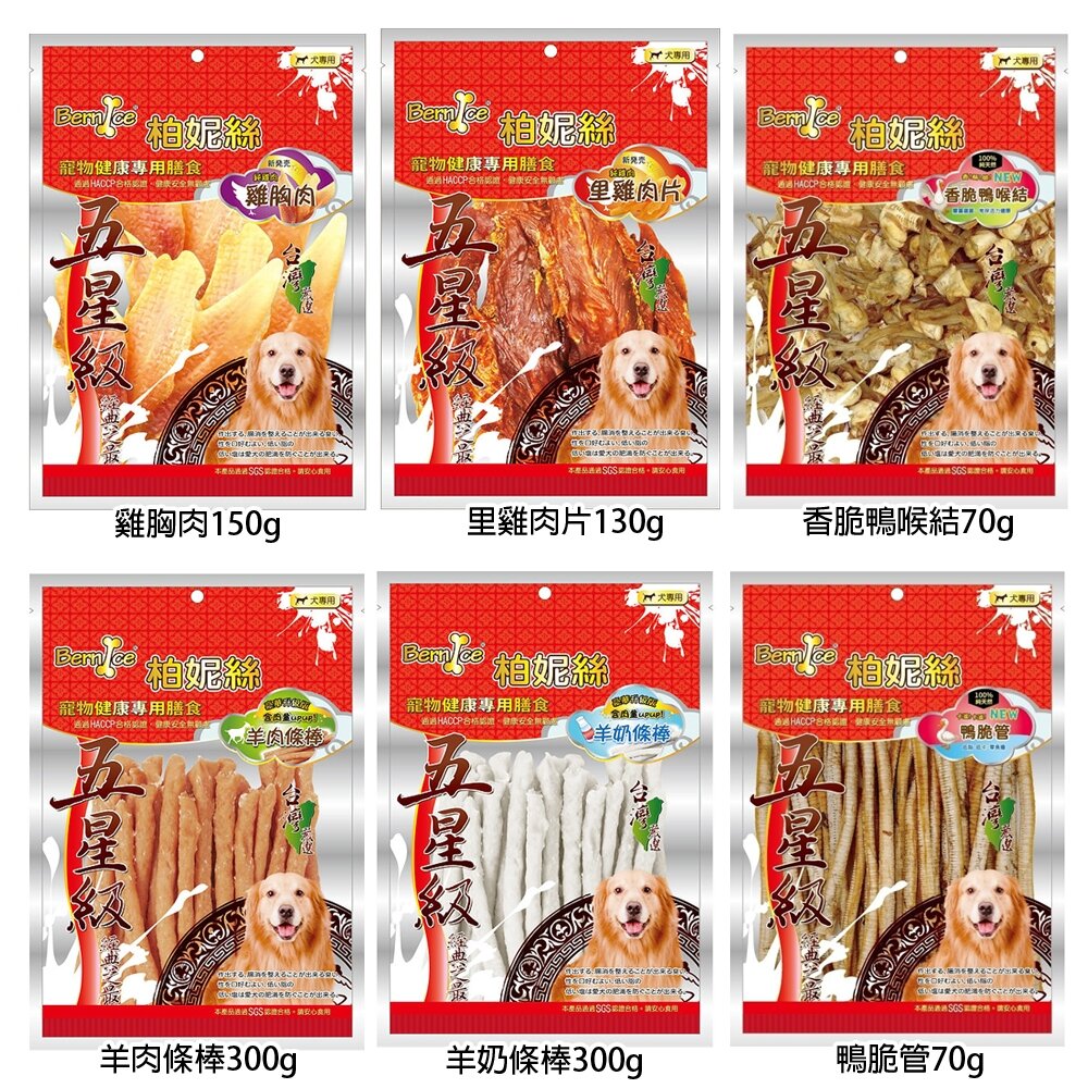 Bernice 柏妮絲 五星級 寵物健康零食 台灣製造 狗肉乾 肉乾 狗零食『WANG』-圖片-2