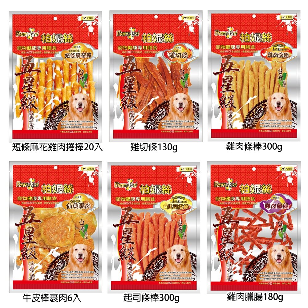 Bernice 柏妮絲 五星級 寵物健康零食 台灣製造 狗肉乾 肉乾 狗零食『WANG』-圖片-3