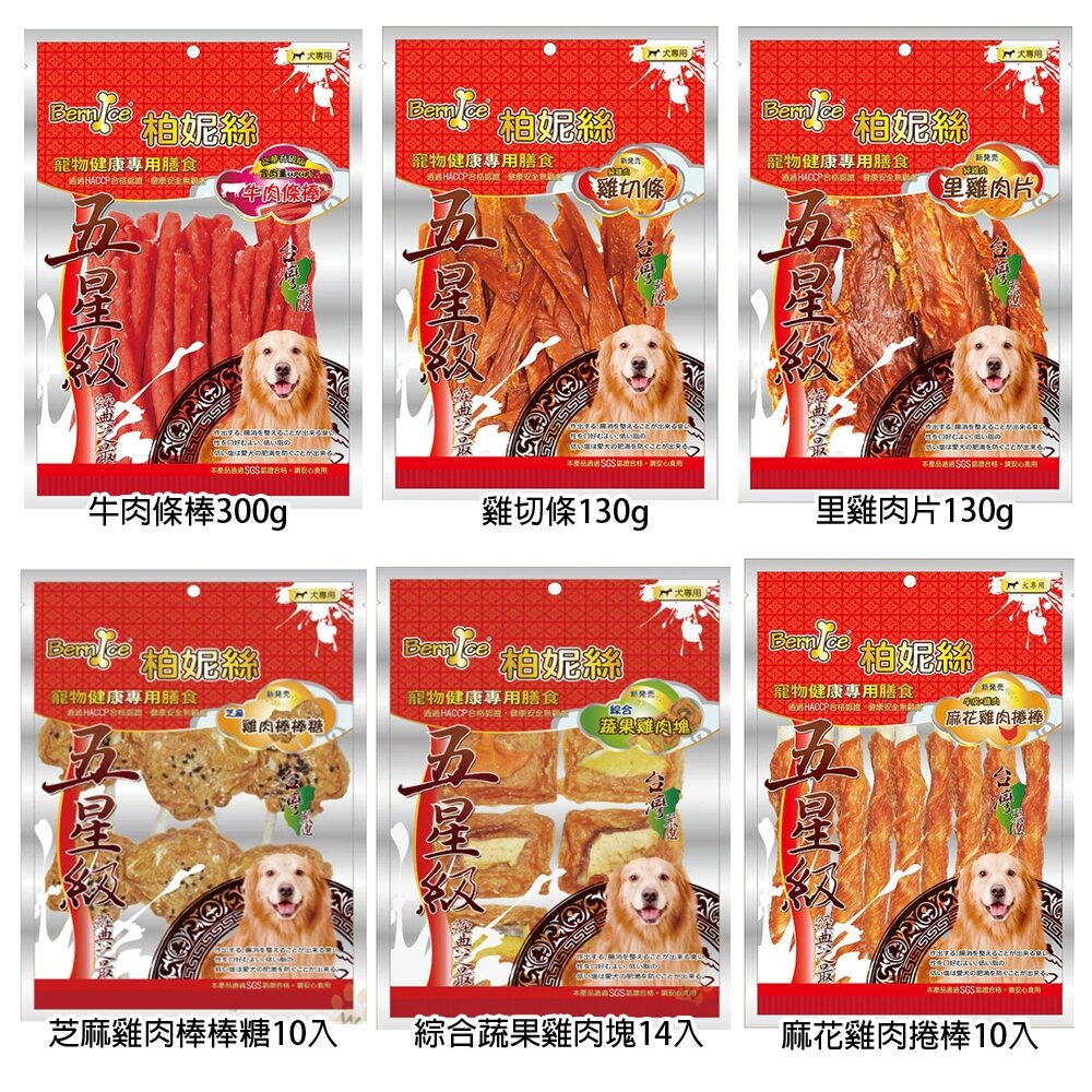 Bernice 柏妮絲 五星級 寵物健康零食 台灣製造 狗肉乾 肉乾 狗零食『WANG』-圖片-4