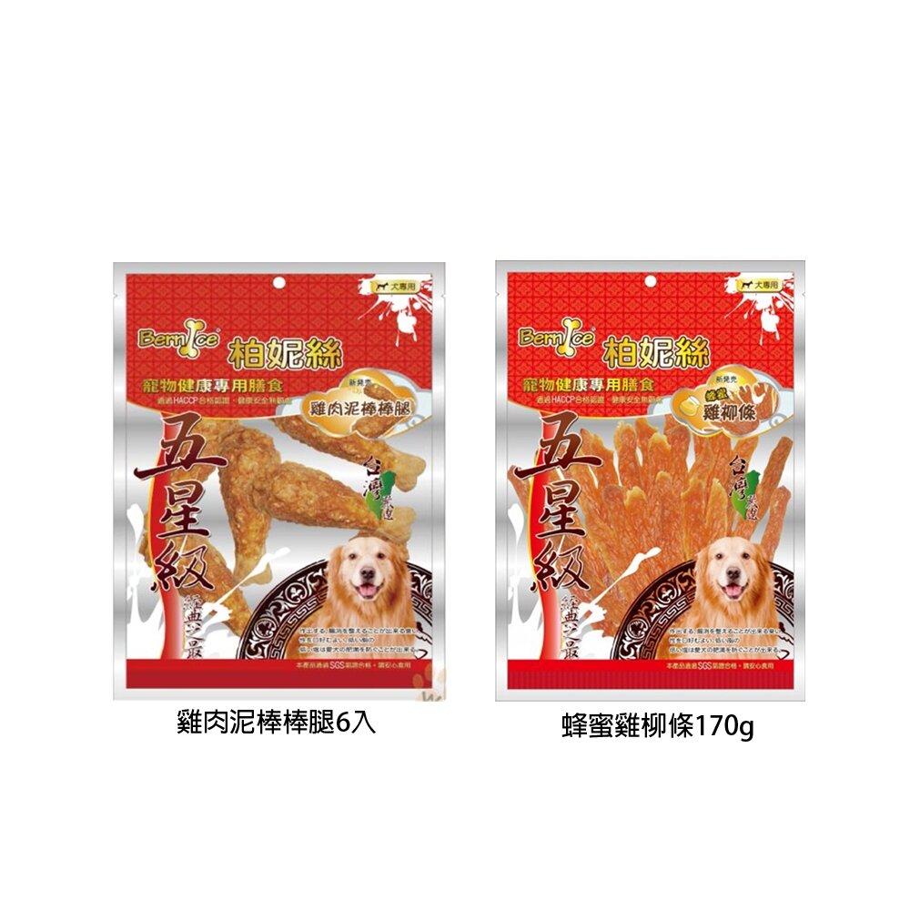Bernice 柏妮絲 五星級 寵物健康零食 台灣製造 狗肉乾 肉乾 狗零食『WANG』-圖片-5