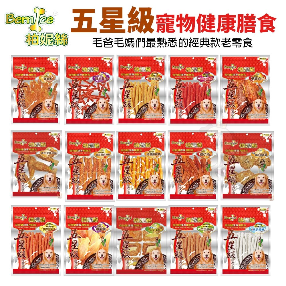 1133930761-Bernice 柏妮絲 五星級 寵物健康零食 台灣製造 狗肉乾 肉乾 狗零食『WANG』