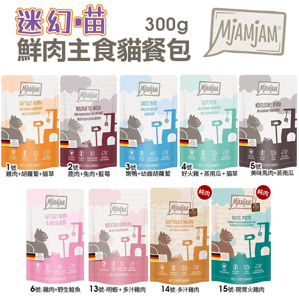 MjAMjAM 魔力喵 迷幻喵 鮮肉主食餐包125g 300g 主食餐包 鮮肉餐包 貓餐包『WANG』-圖片-2
