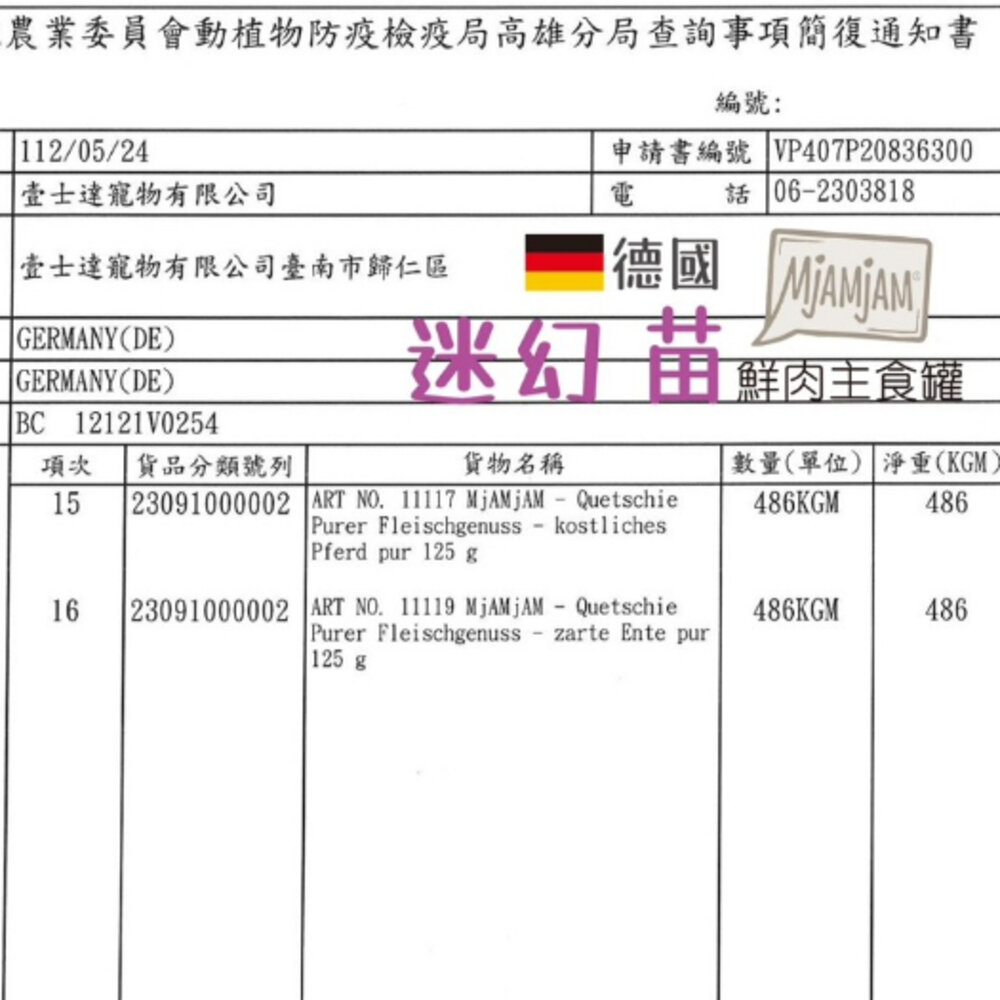 MjAMjAM 魔力喵 迷幻喵 鮮肉主食餐包125g 300g 主食餐包 鮮肉餐包 貓餐包『WANG』-圖片-3