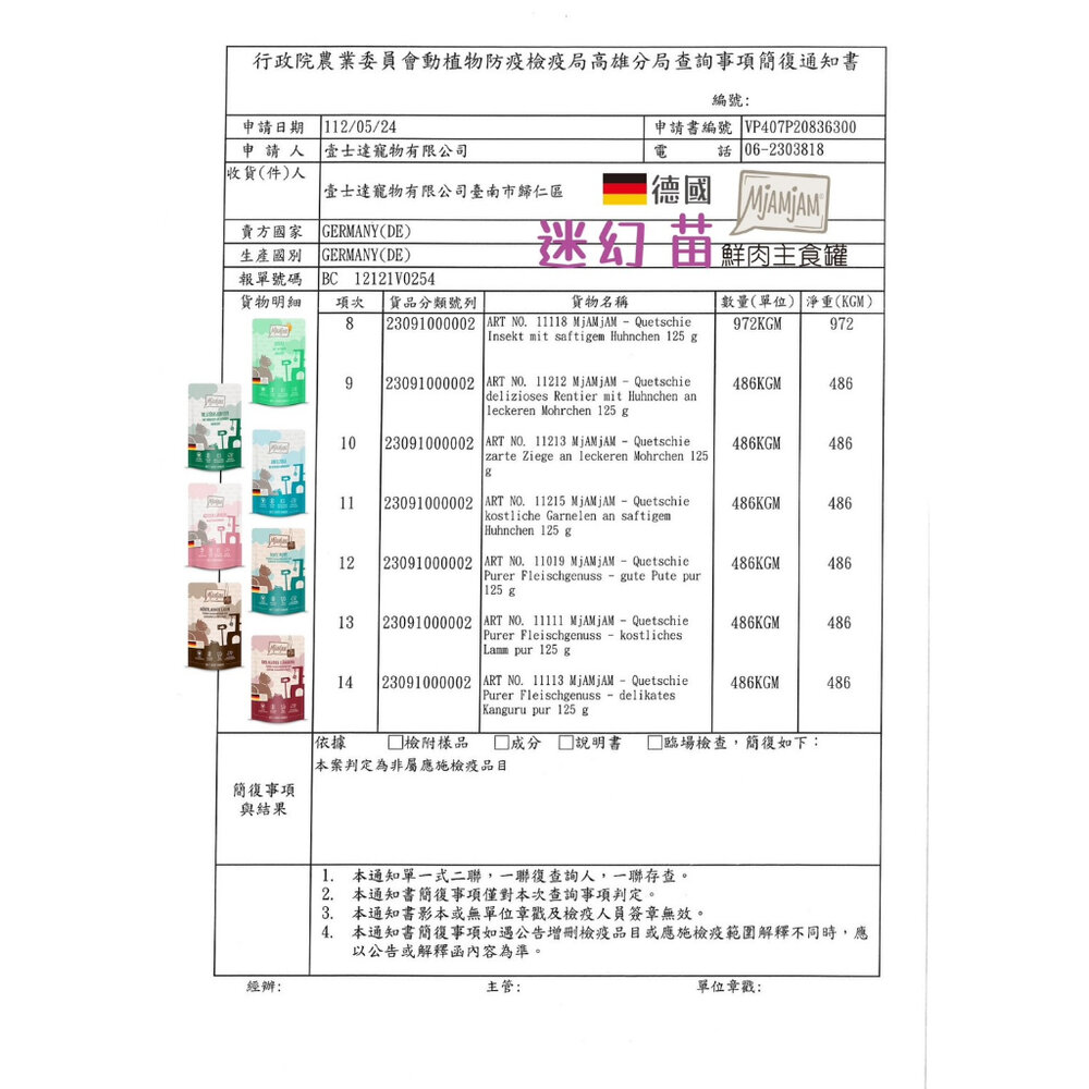MjAMjAM 魔力喵 迷幻喵 鮮肉主食餐包125g 300g 主食餐包 鮮肉餐包 貓餐包『WANG』-圖片-4