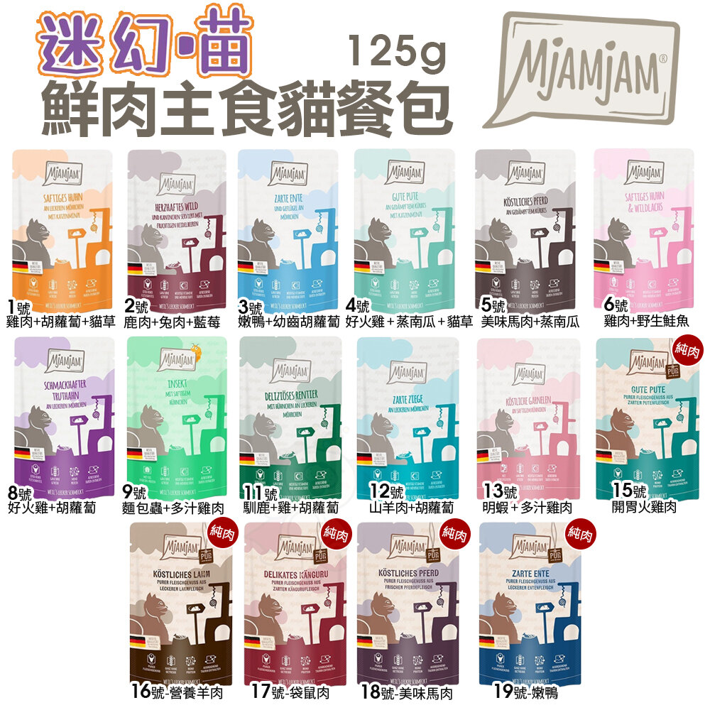 11348532472-MjAMjAM 魔力喵 迷幻喵 鮮肉主食餐包125g 300g 主食餐包 鮮肉餐包 貓餐包『WANG』