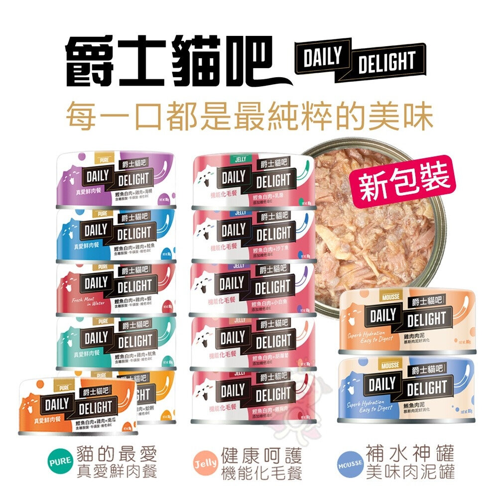 爵士貓吧 主食貓罐 新口味【24罐組】真愛鮮肉餐 Jelly機能化毛餐 化毛罐 副食罐 肉泥罐 貓罐頭『WANG』-圖片-1