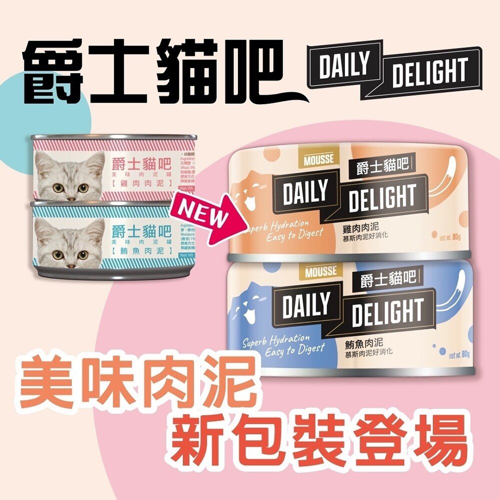 爵士貓吧 主食貓罐 新口味【24罐組】真愛鮮肉餐 Jelly機能化毛餐 化毛罐 副食罐 肉泥罐 貓罐頭『WANG』-圖片-5