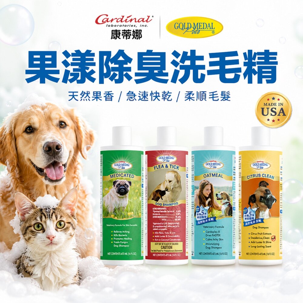 Cardinal 康蒂娜 果漾洗毛精 8in1 自然奇蹟 Dr.Rod草本精華萃取洗毛精 低敏洗毛精 潤絲精 寵物-圖片-2