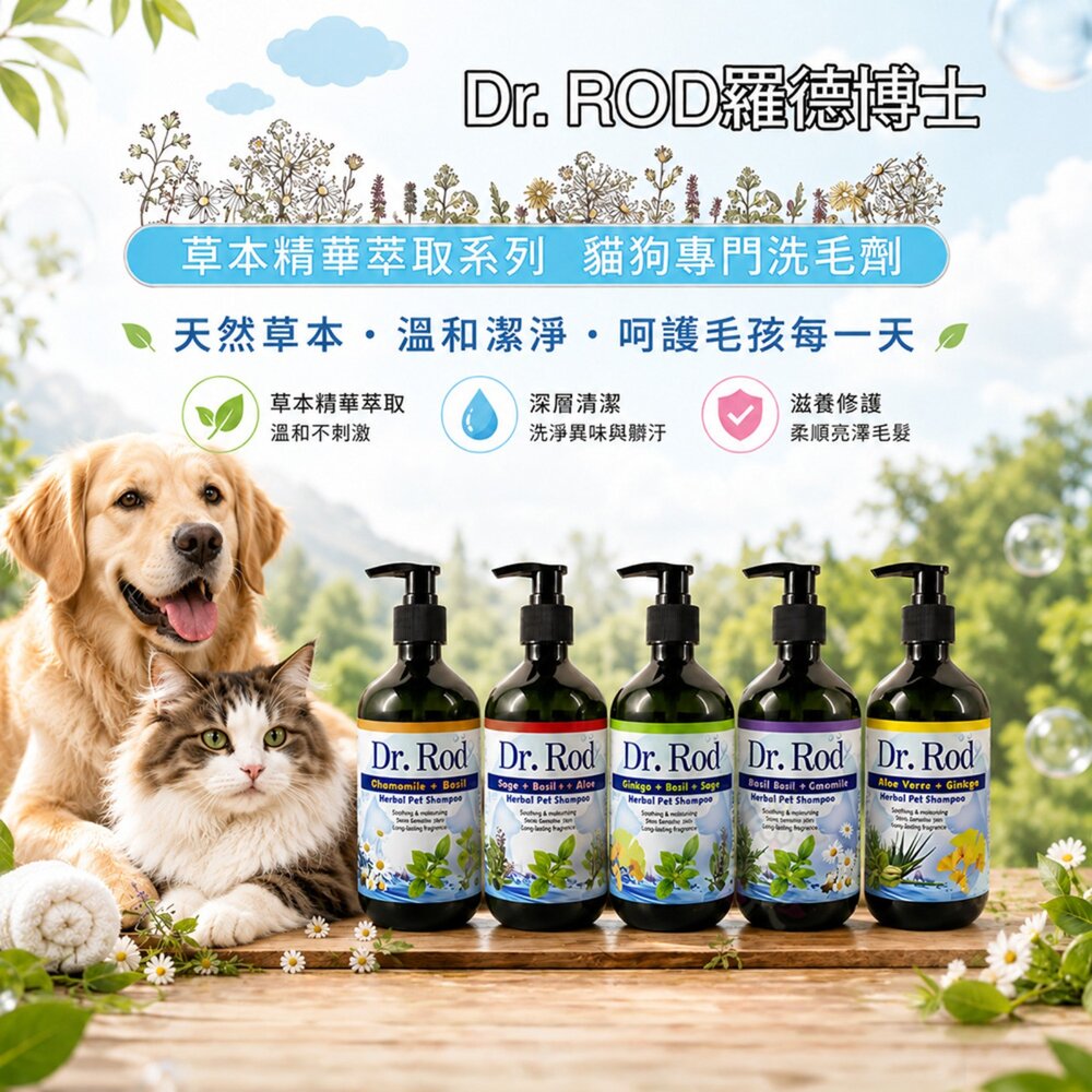 Cardinal 康蒂娜 果漾洗毛精 8in1 自然奇蹟 Dr.Rod草本精華萃取洗毛精 低敏洗毛精 潤絲精 寵物-圖片-3