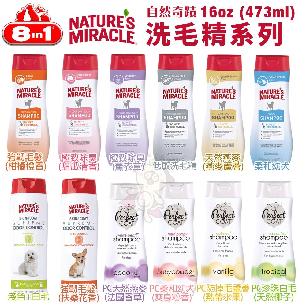 Cardinal 康蒂娜 果漾洗毛精 8in1 自然奇蹟 低敏洗毛精 潤絲精 寵物洗毛精『WANG』-圖片-3