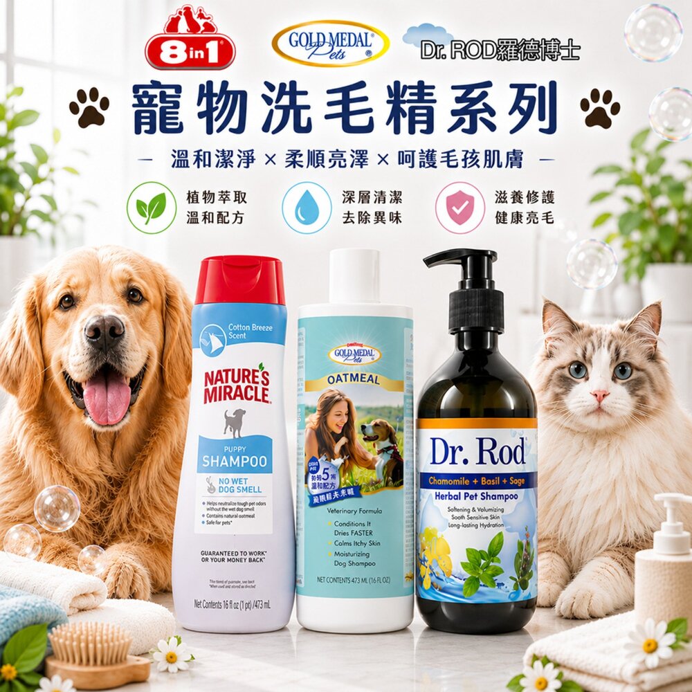 1140303880-Cardinal 康蒂娜 果漾洗毛精 8in1 自然奇蹟  Dr.Rod草本精華萃取洗毛精  低敏洗毛精  潤絲精 寵物