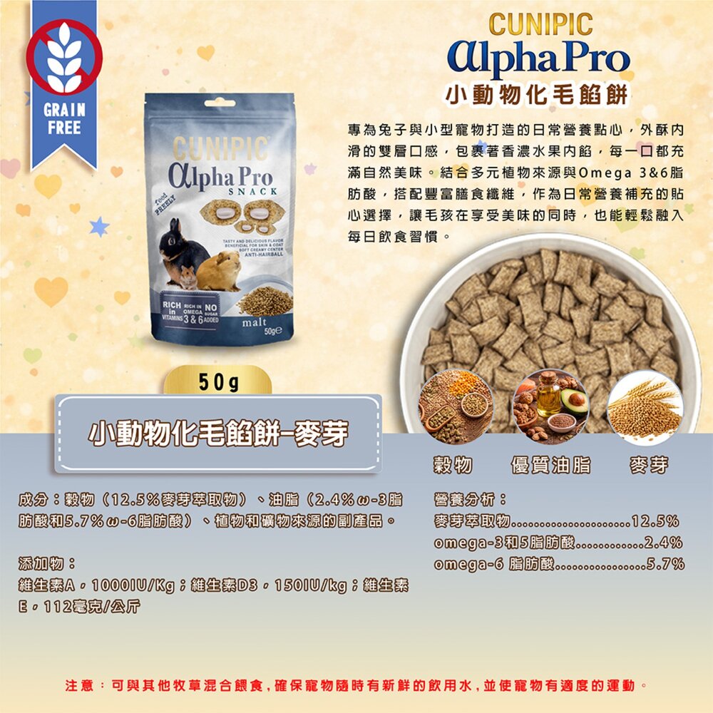 西班牙 CUNIPIC αlpha Pro 小動物化毛餡餅 小動物餡餅 小動物營養點心 寵物餡餅『WANG』-圖片-3