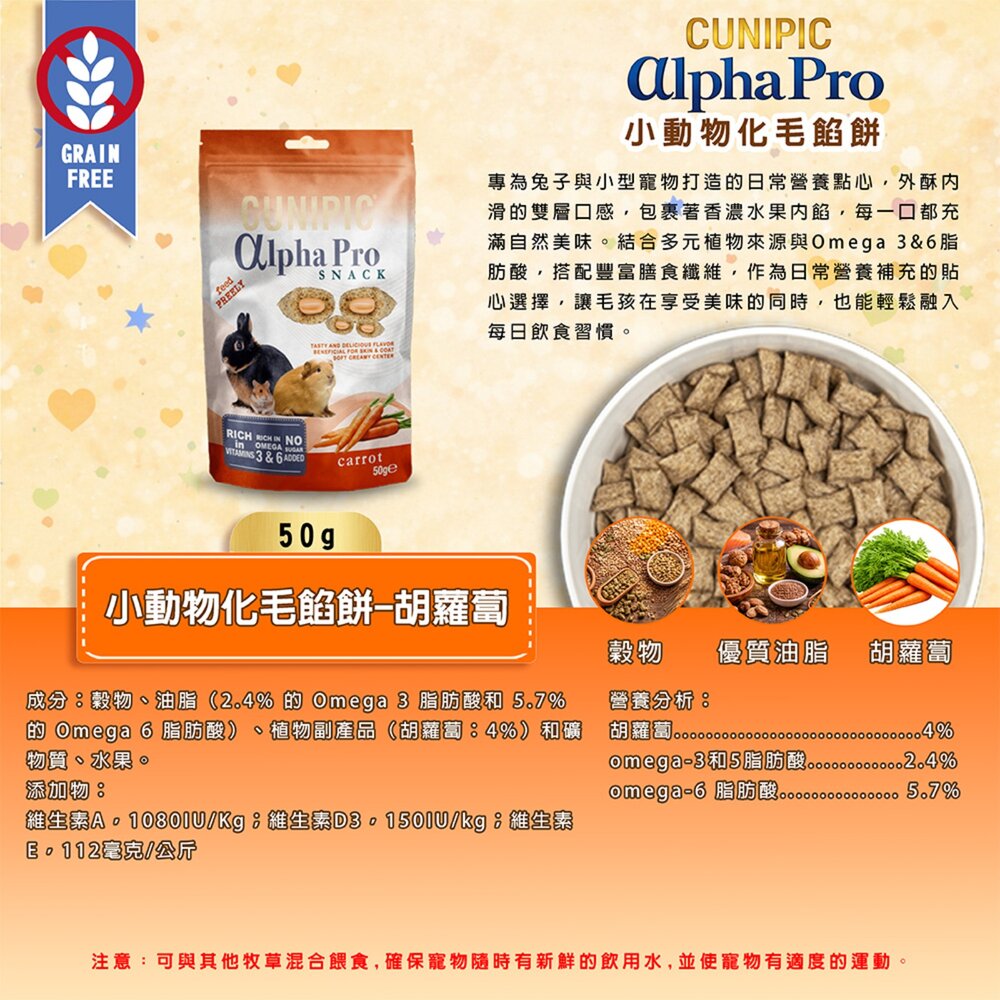 西班牙 CUNIPIC αlpha Pro 小動物化毛餡餅 小動物餡餅 小動物營養點心 寵物餡餅『WANG』-圖片-4