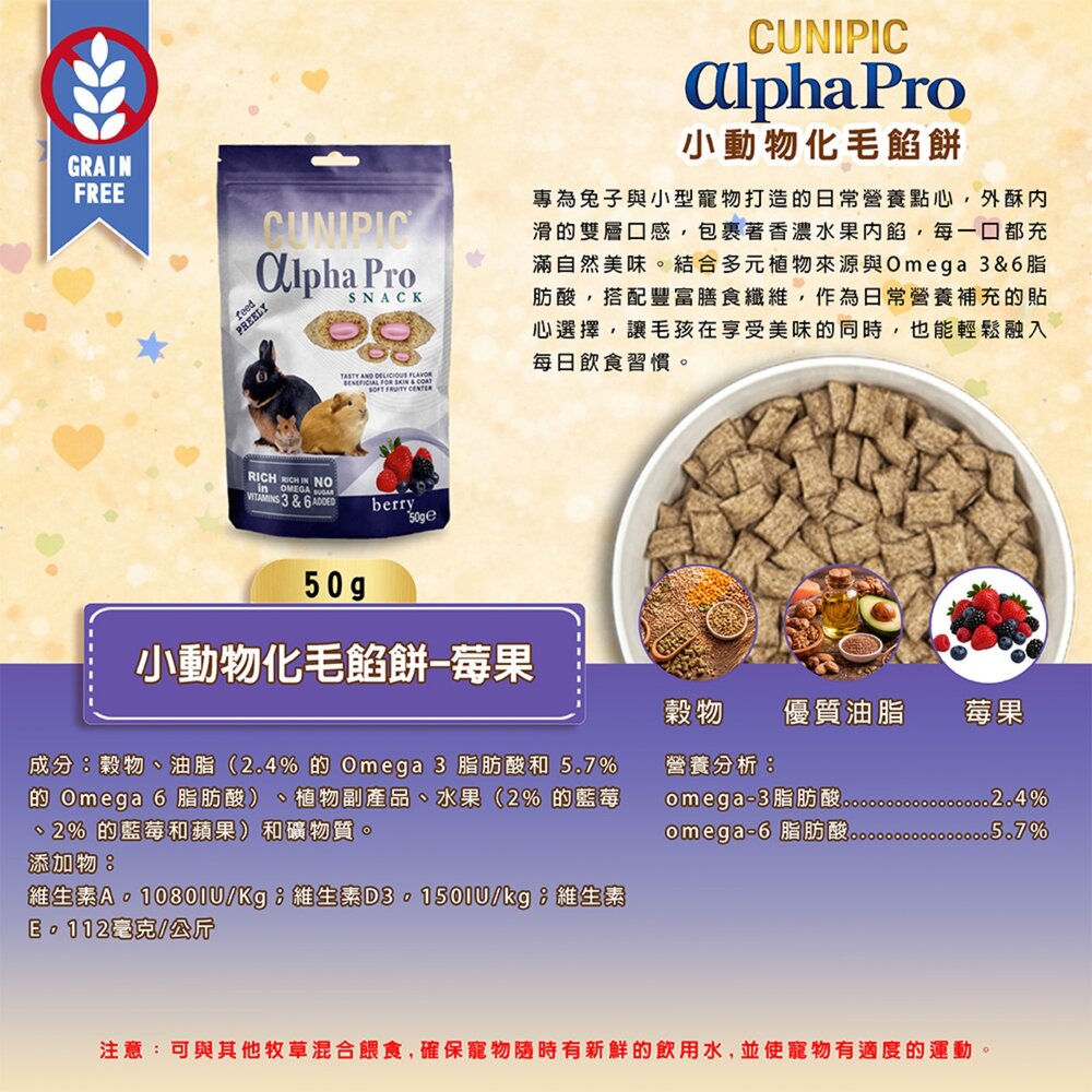 西班牙 CUNIPIC αlpha Pro 小動物化毛餡餅 小動物餡餅 小動物營養點心 寵物餡餅『WANG』-圖片-5