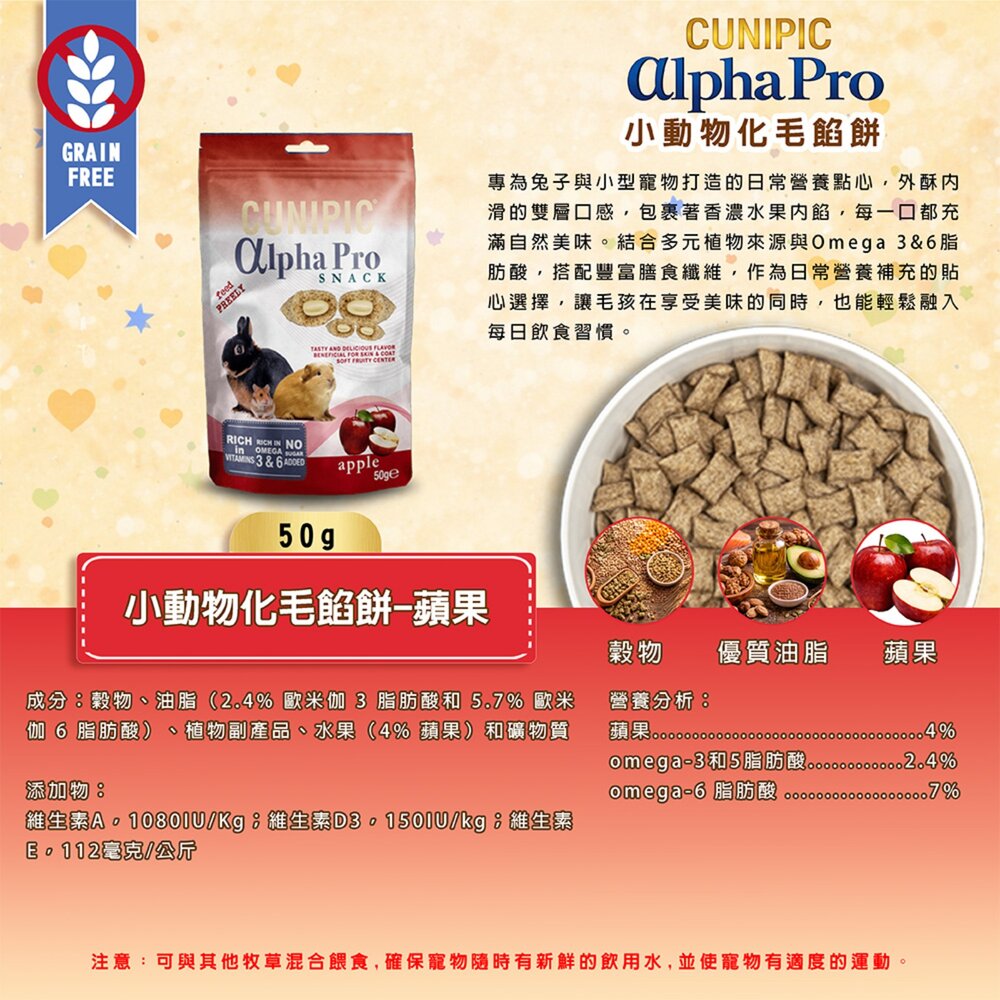 西班牙 CUNIPIC αlpha Pro 小動物化毛餡餅 小動物餡餅 小動物營養點心 寵物餡餅『WANG』-圖片-6