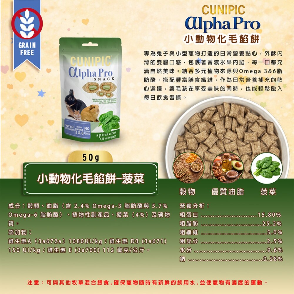 西班牙 CUNIPIC αlpha Pro 小動物化毛餡餅 小動物餡餅 小動物營養點心 寵物餡餅『WANG』-圖片-7