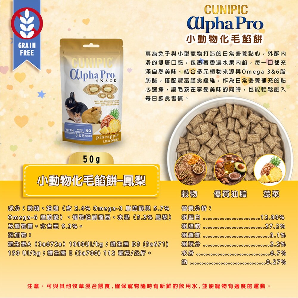 西班牙 CUNIPIC αlpha Pro 小動物化毛餡餅 小動物餡餅 小動物營養點心 寵物餡餅『WANG』-圖片-8