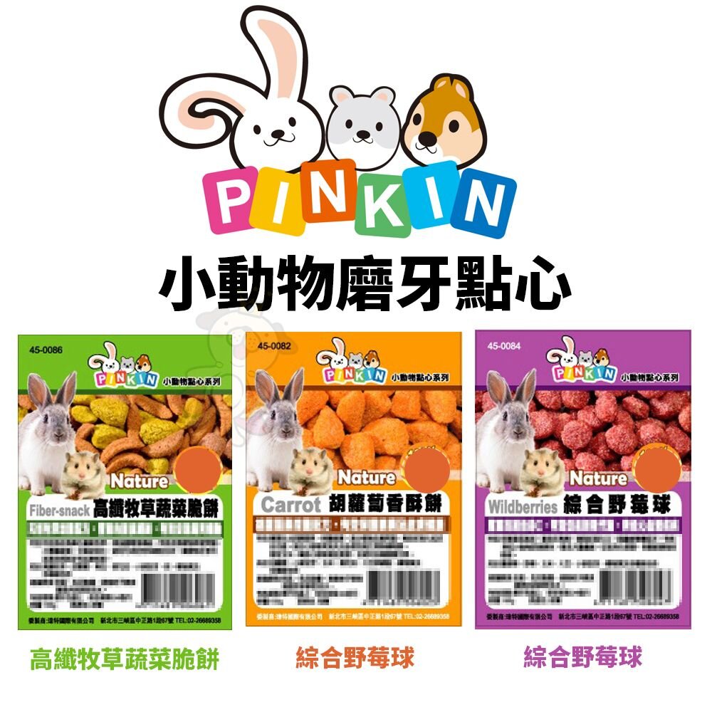 11415596742-PINKIN 小動物磨牙點心 150g 兔子 天竺鼠 倉鼠 小動物 鼠點心 兔點心 磨牙點心『WANG』