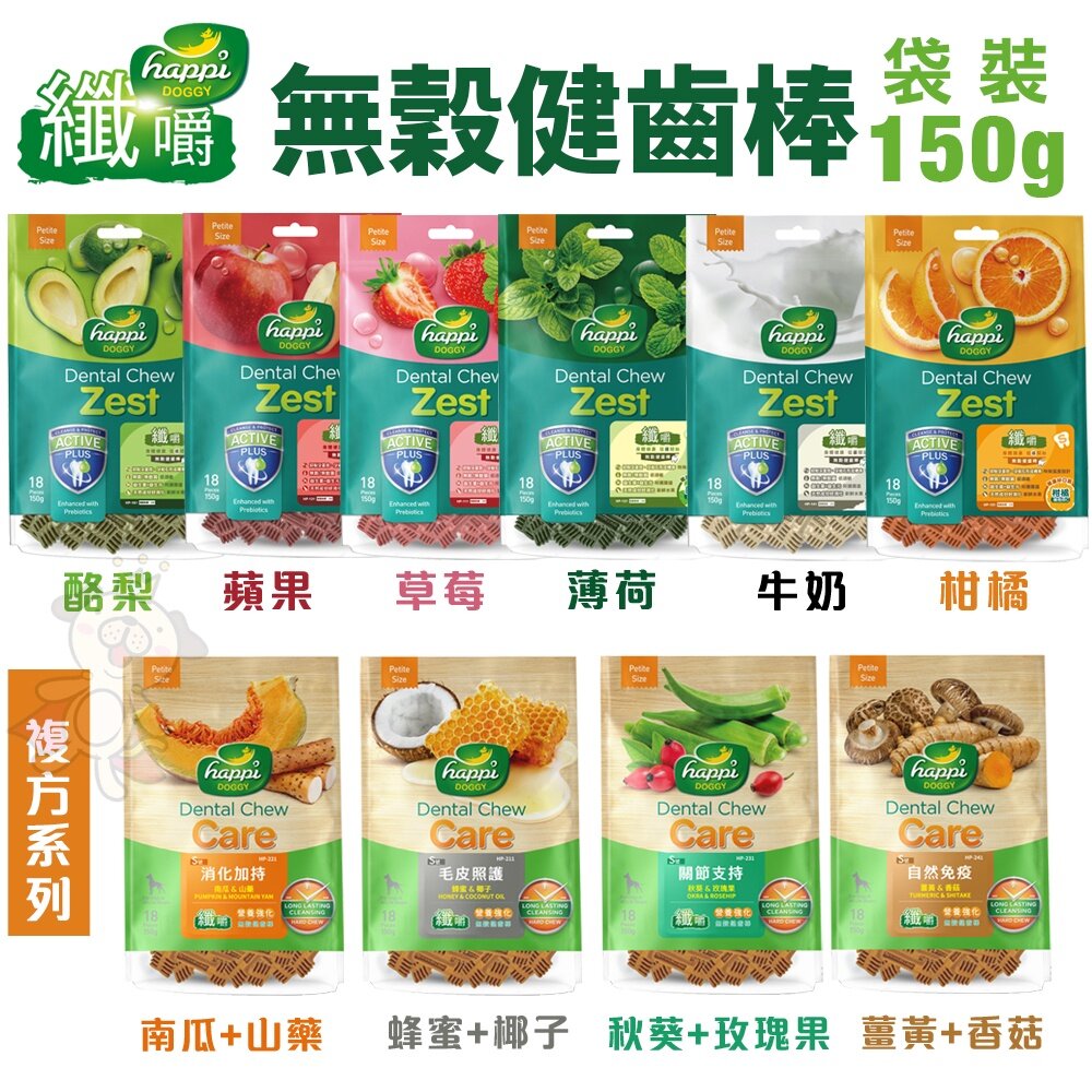 11473875469-Happi Doggy 纖嚼 無穀健齒棒 S號/M號(袋裝)150g 複方系列 狗潔牙骨『WANG』