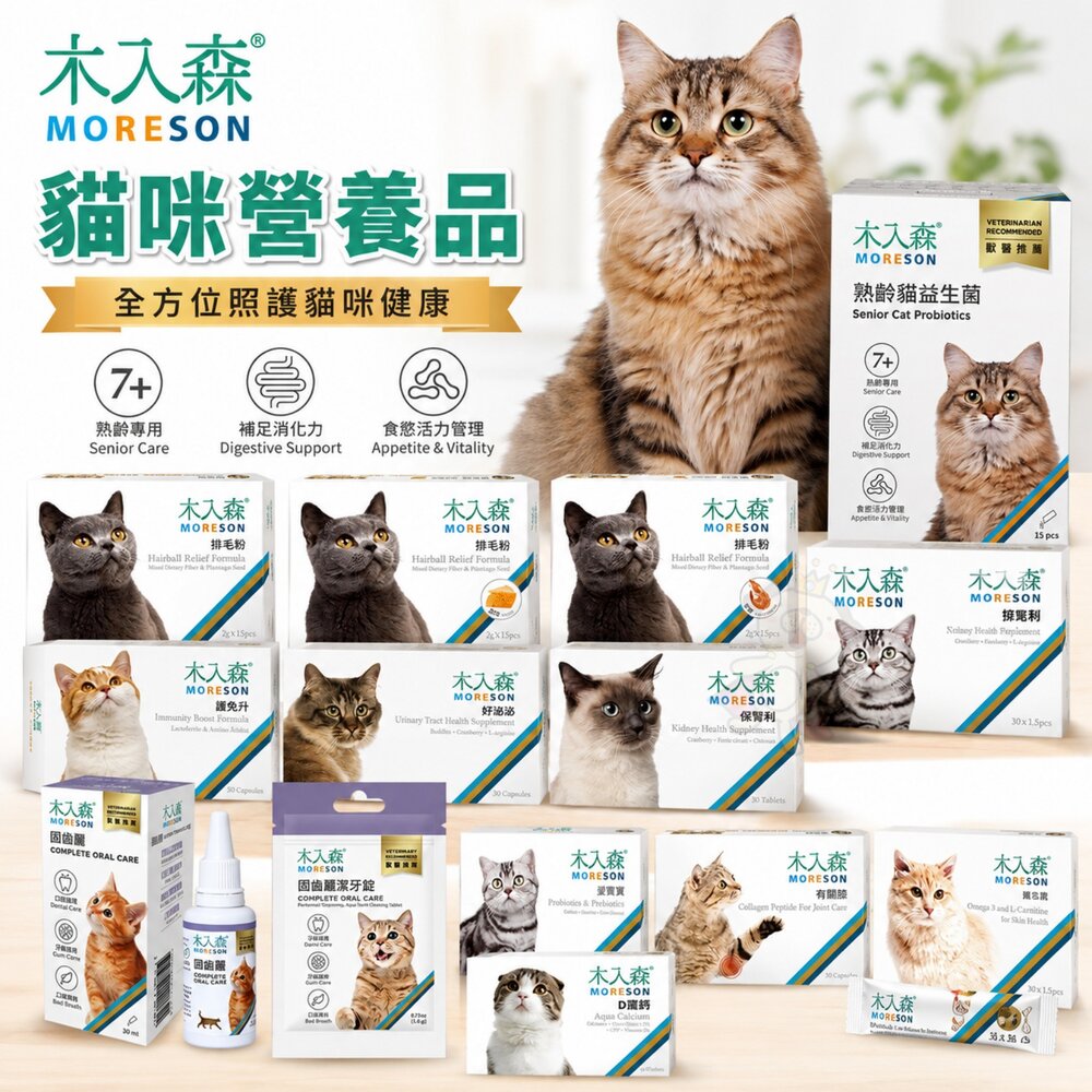 11566626387-Moreson 木入森 貓咪營養品 保腎利/膚立好/護疫升/有關膝/好規泌/排毛粉/益生菌固齒麗口滴劑『WANG』