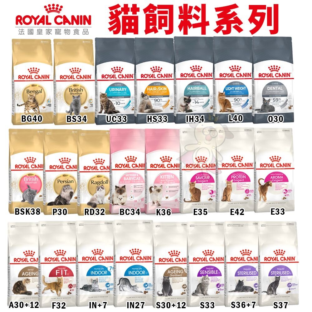 Royal Canin 法國皇家 貓專用乾糧 3Kg-4kg 幼貓 成貓 高齡貓 室內貓 貓飼料『WANG』-圖片-2