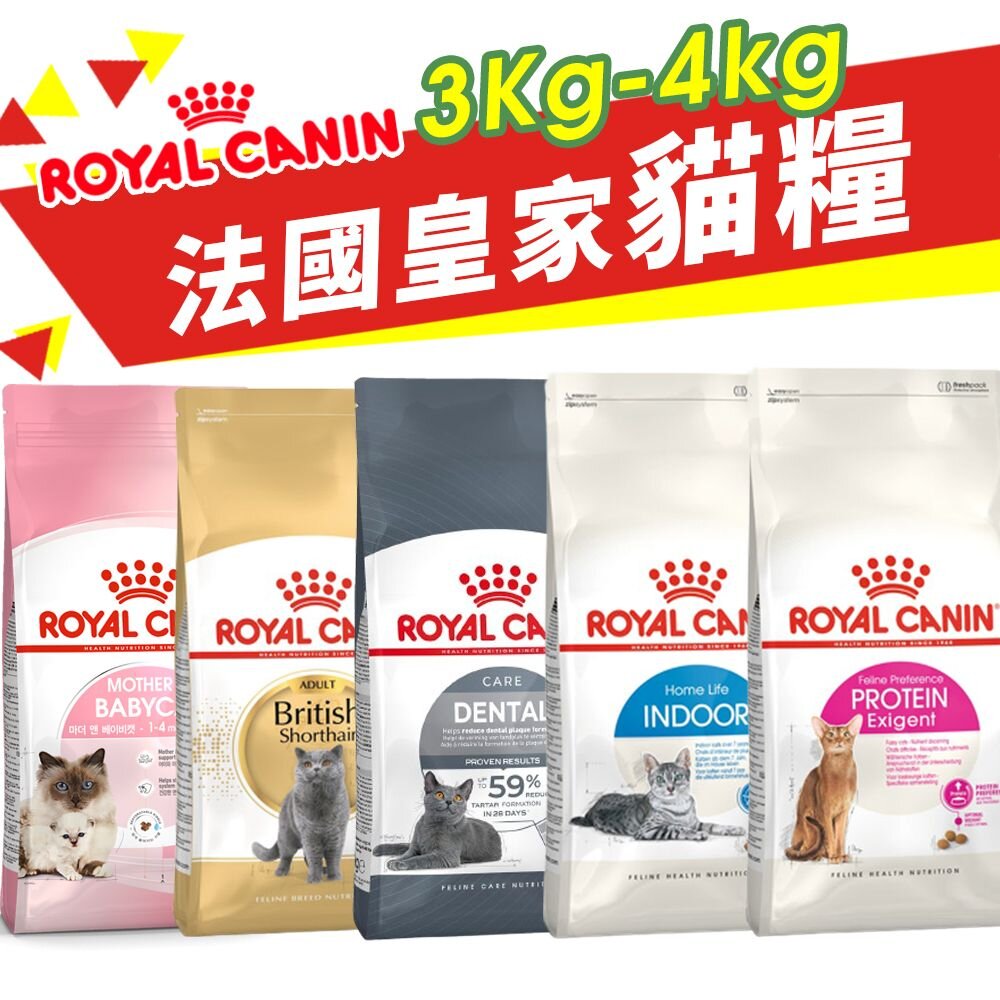 11576665109-Royal Canin 法國皇家 貓專用乾糧  3Kg-4kg 幼貓 成貓 高齡貓 室內貓 貓飼料『WANG』