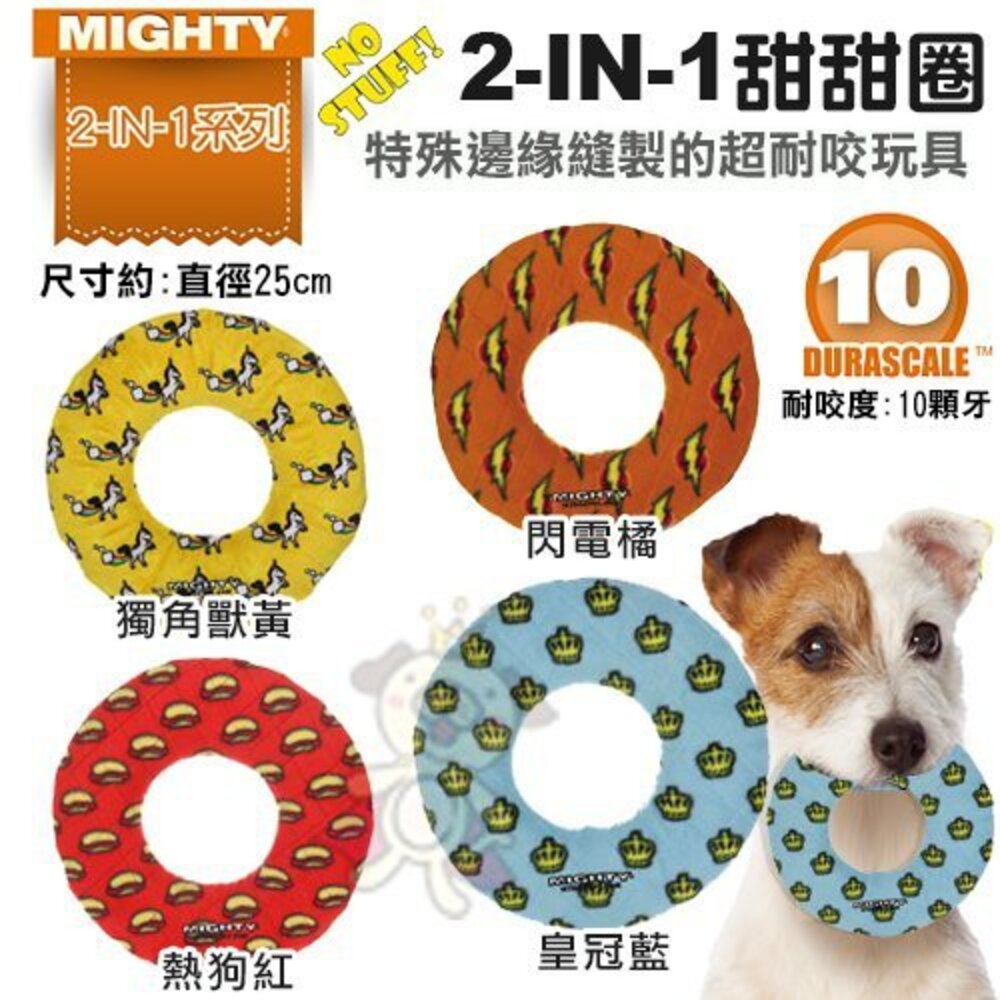 美國Mighty-2-IN-1甜甜圈/球球 系列 可浮水可機洗超耐咬 狗玩具『WANG』-圖片-3