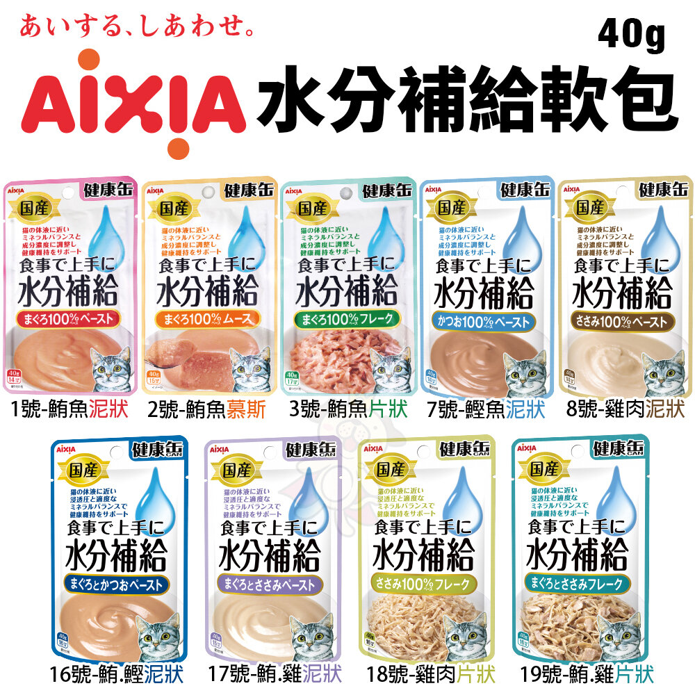 AIXIA 愛喜雅 水分補給軟包【單包】i CARE 我愛 機能性餐包系列 健康補給軟包 水分補給 貓餐包『WANG』-圖片-2