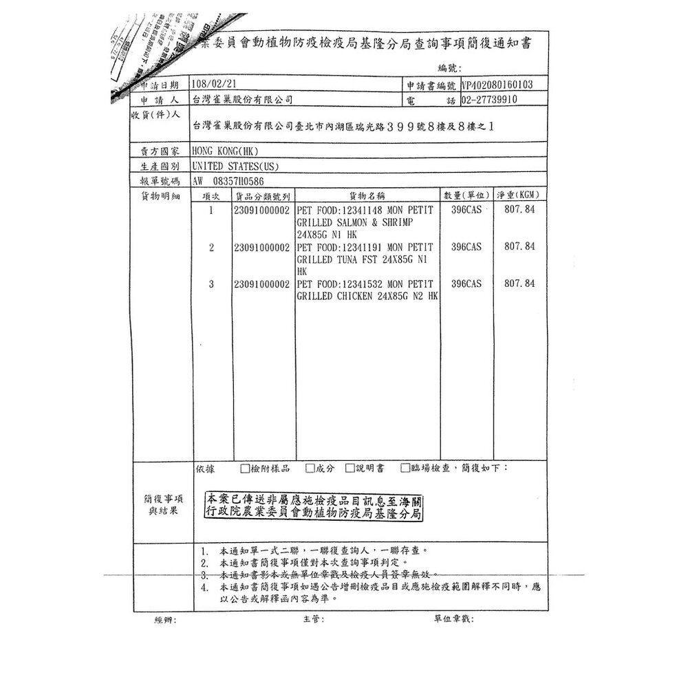 MonPetit 貓倍麗 貓罐 85g【24罐組】美國經典主食罐/極品鮮肉貓罐 嚴選金罐 貓罐頭『WANG』-圖片-4